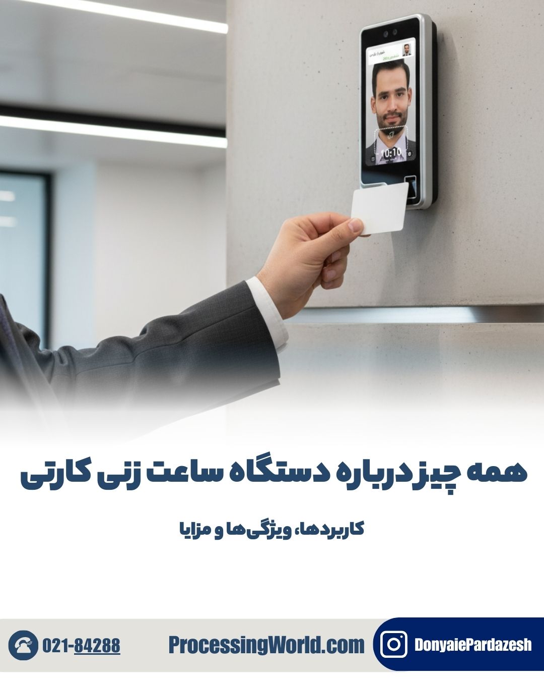 خرید دستگاه ساعت زنی کارتی